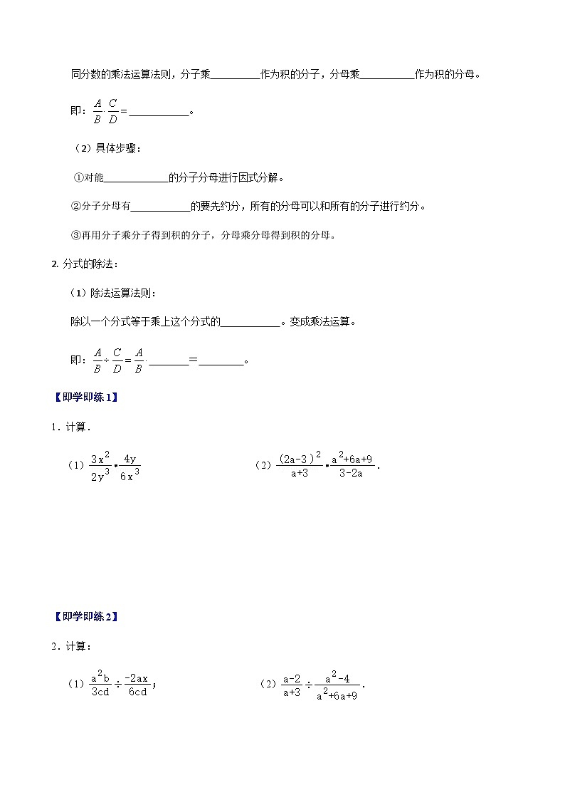 第18章第03讲  分式的乘除（3个知识点+4类热点题型讲练+习题巩固）（原卷版）第2页