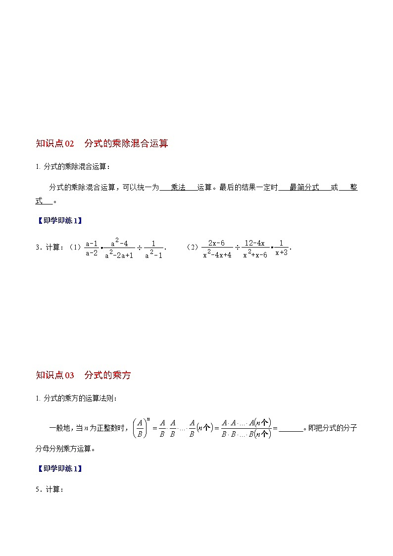 第18章第03讲  分式的乘除（3个知识点+4类热点题型讲练+习题巩固）（原卷版）第3页