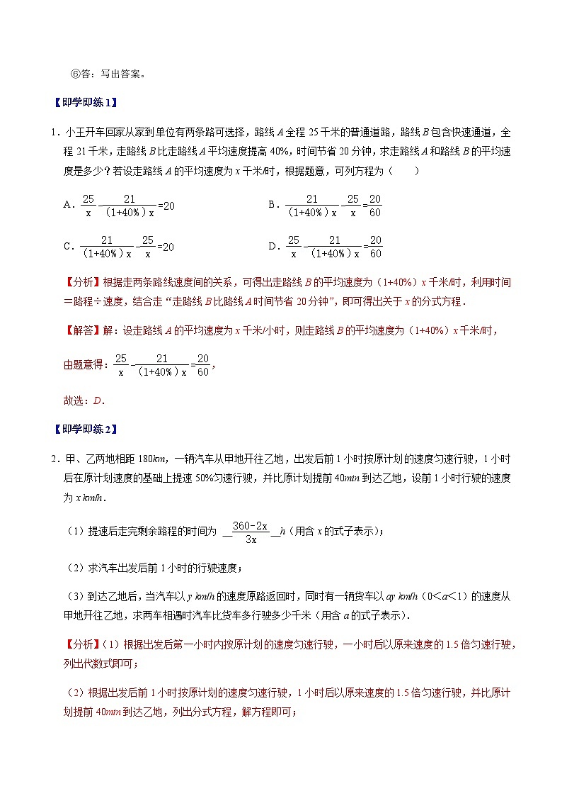 第18章第07讲 列分式方程解应用题（1个知识点+2类热点题型讲练+习题巩固）（解析版）第2页