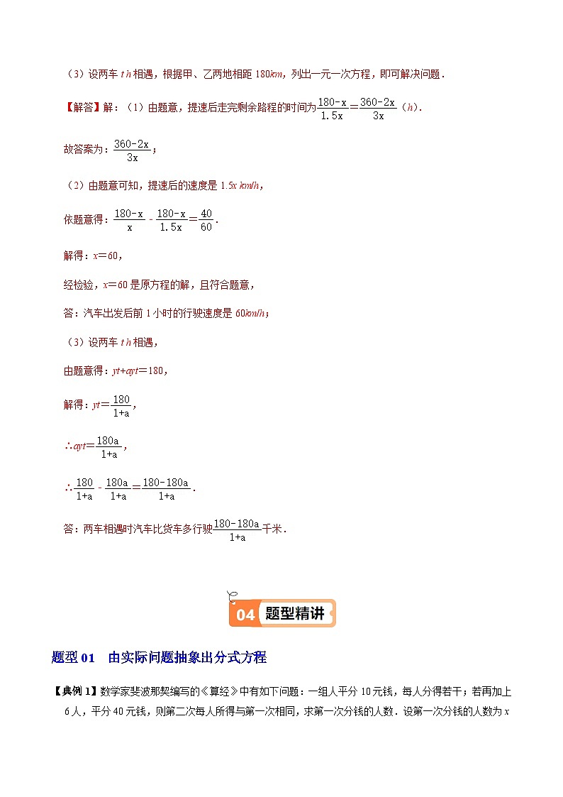 第18章第07讲 列分式方程解应用题（1个知识点+2类热点题型讲练+习题巩固）（解析版）第3页