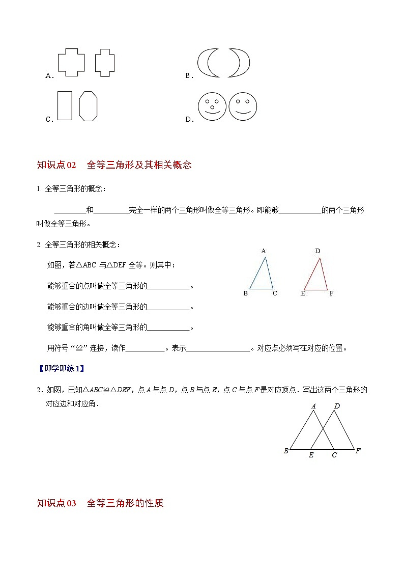 第14章第01讲 全等三角形（3个知识点+5类热点题型讲练+习题巩固）（原卷版）第2页