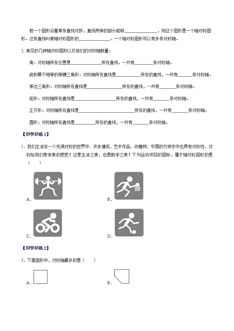 第15章第01讲 轴对称（3个知识点+6类热点题型讲练+习题巩固）（原卷版）第2页