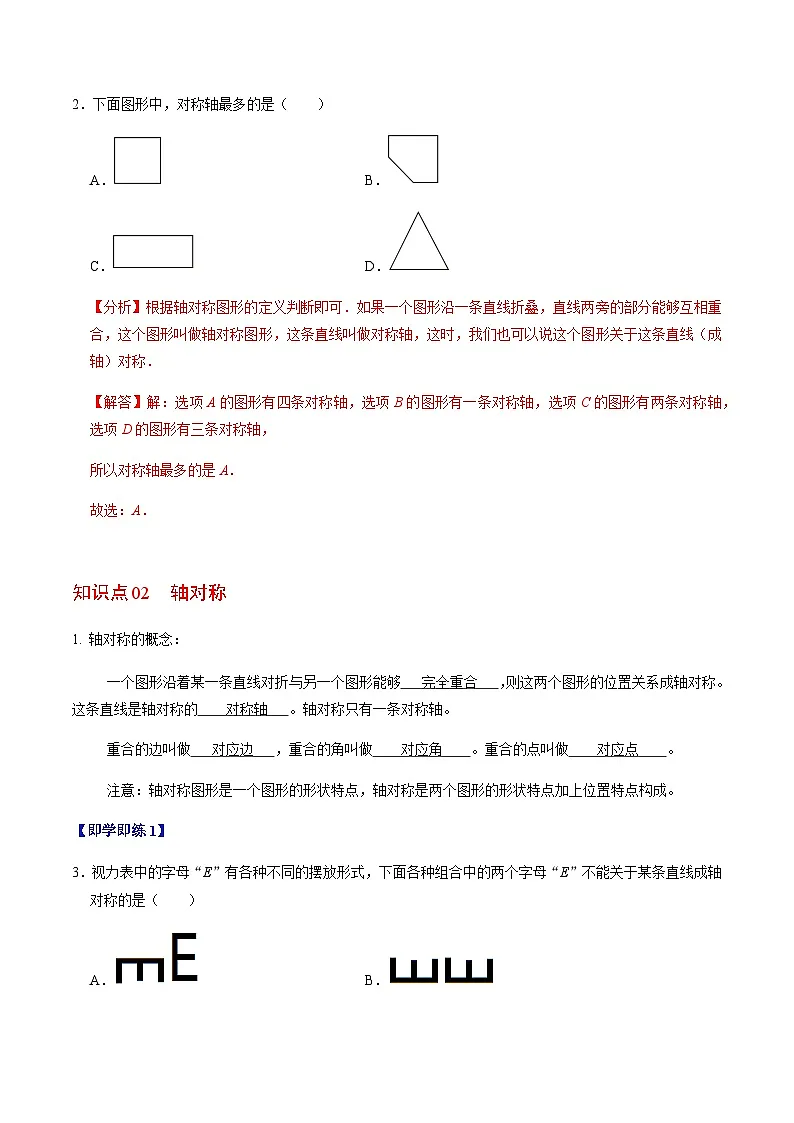 第15章第01讲 轴对称（3个知识点+6类热点题型讲练+习题巩固）（解析版）第3页