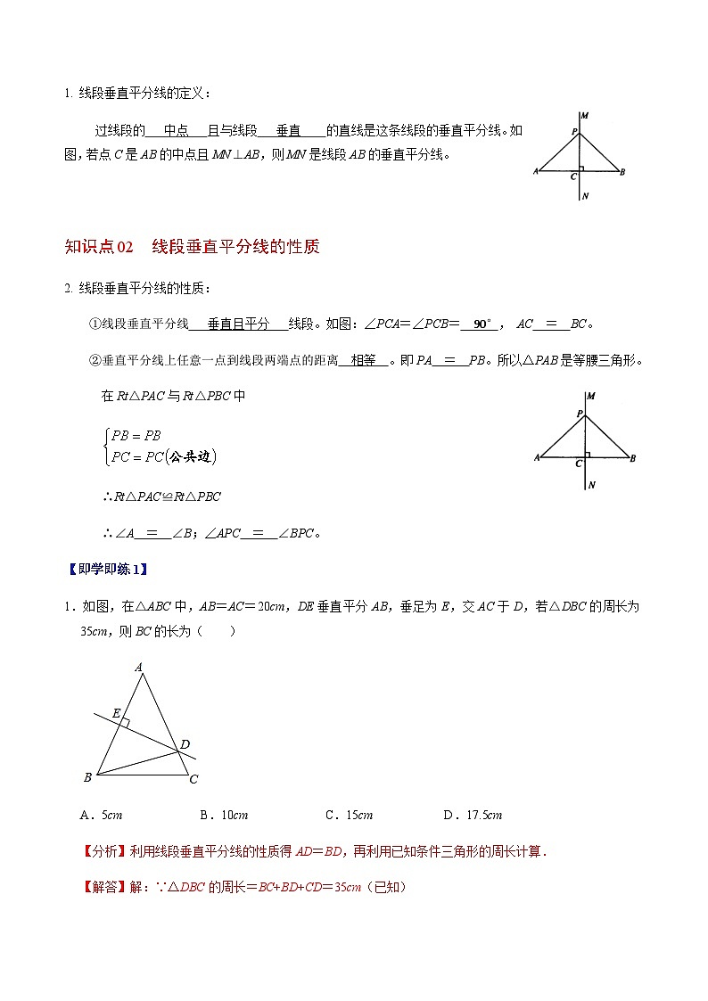 第15章第02讲  线段垂直平分线（4个知识点+5类热点题型讲练+习题巩固）（解析版）第2页
