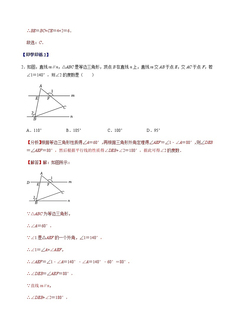 第15章第05讲  等边三角形（3个知识点+5类热点题型讲练+习题巩固）（解析版）第3页