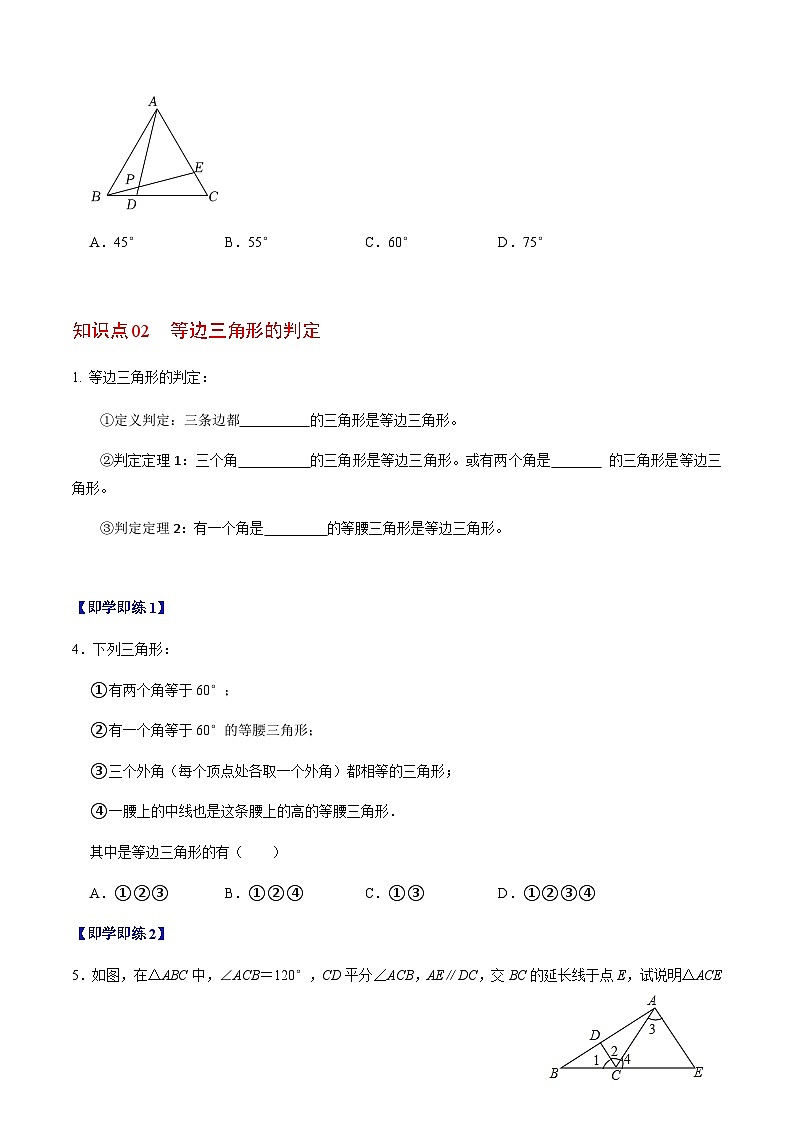第15章第05讲  等边三角形（3个知识点+5类热点题型讲练+习题巩固）（原卷版）第3页