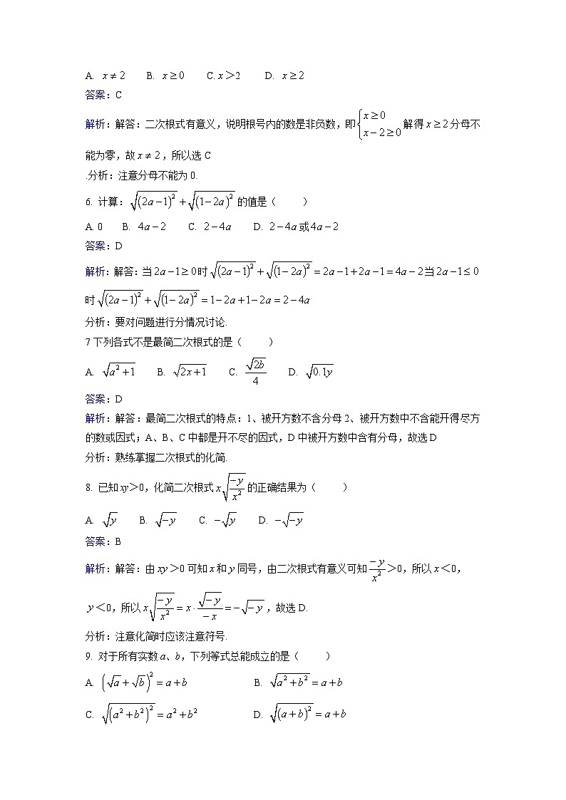 2025年新教材北师大版初中数学八年级上册2.7 二次根式同步练习含答案第2页