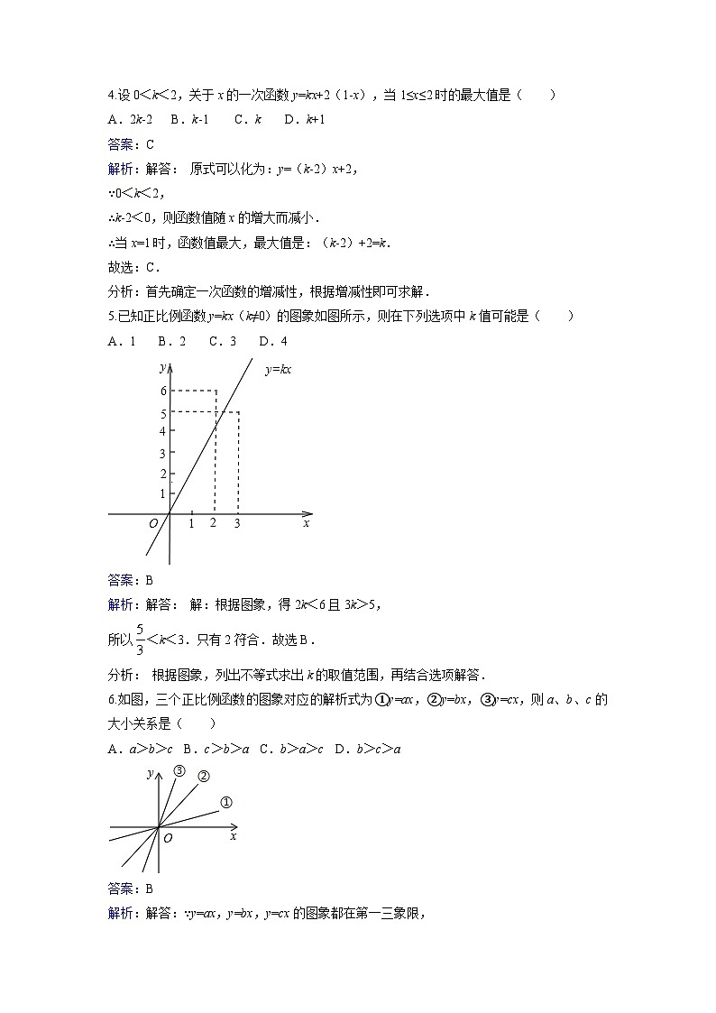 2025年新教材北师大版初中数学八年级上册《4.3一次函数的图象》同步练习含答案第2页