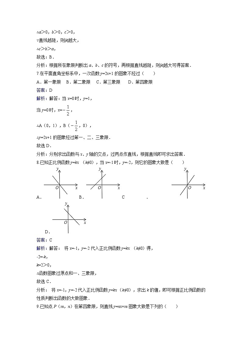 2025年新教材北师大版初中数学八年级上册《4.3一次函数的图象》同步练习含答案第3页