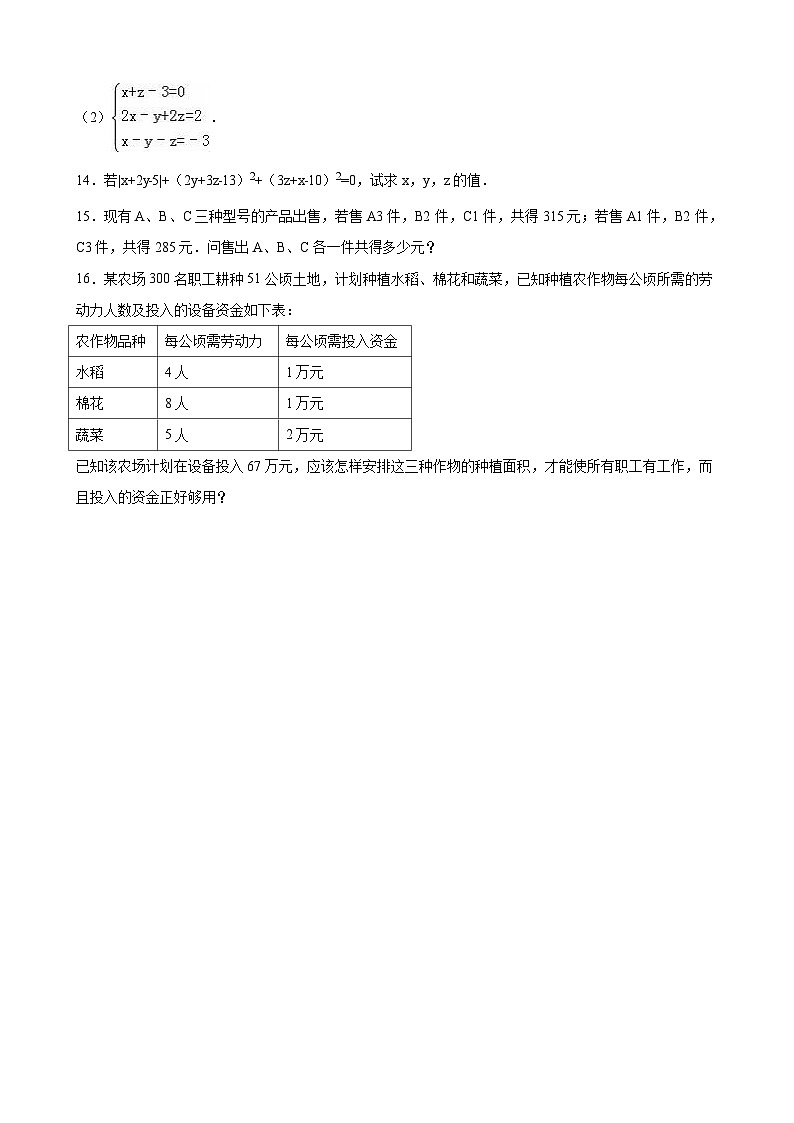 2025年新教材北师大版初中数学八年级上册三元一次方程组同步练习含答案解析第3页