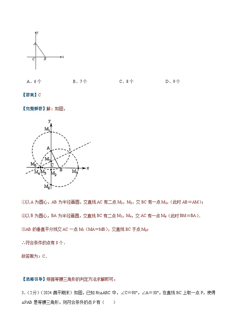 专题04 等腰三角形的判定（解析版）第2页
