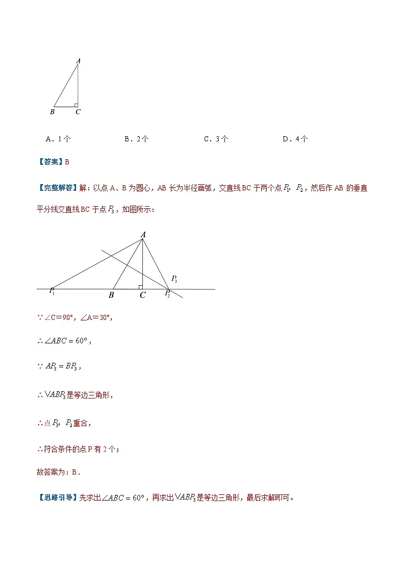 专题04 等腰三角形的判定（解析版）第3页