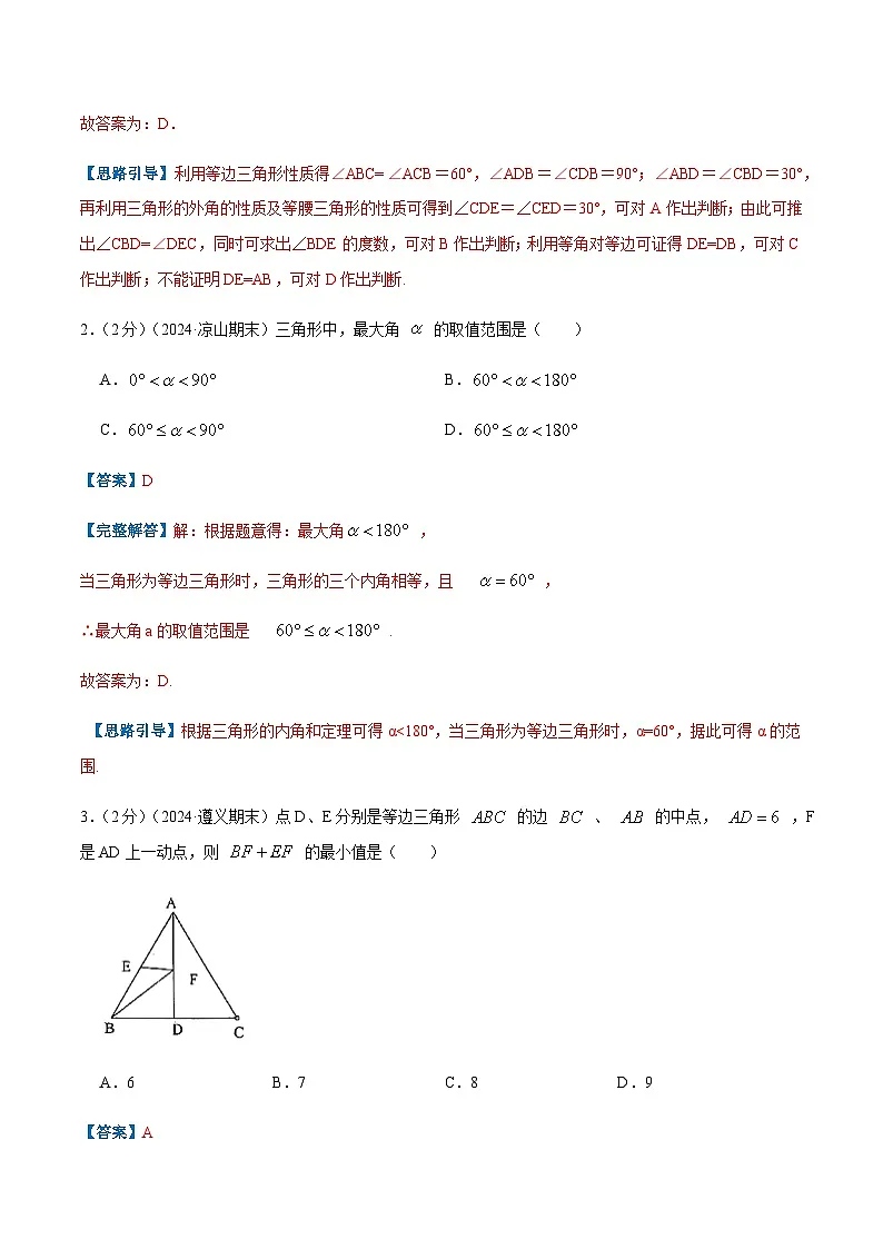 专题06 等边三角形的性质（解析版）第2页