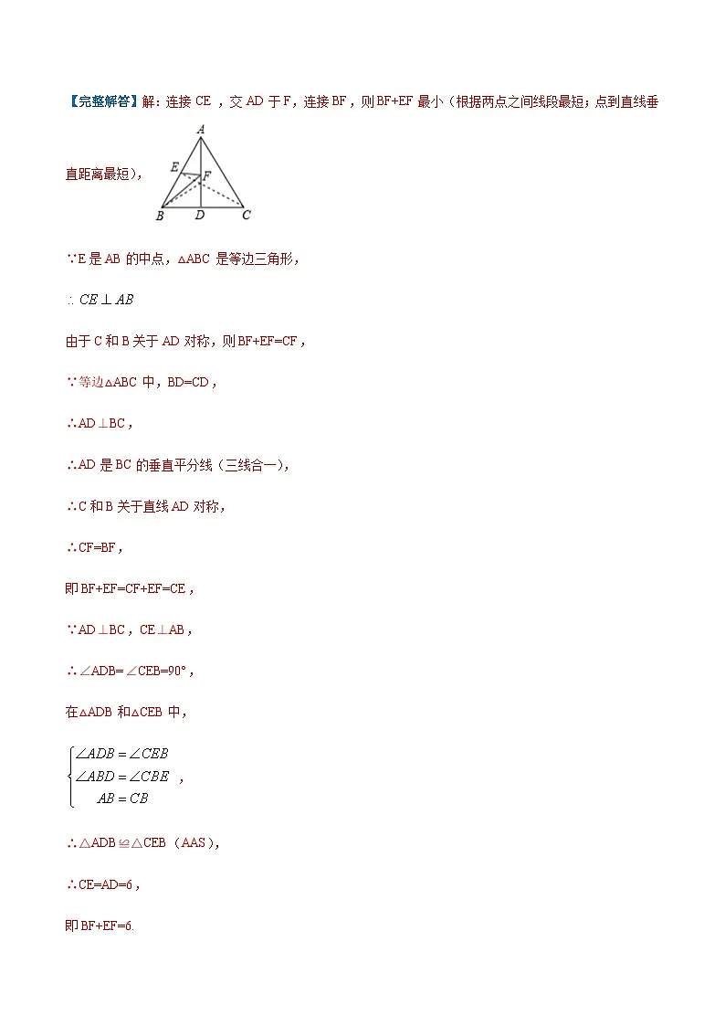 专题06 等边三角形的性质（解析版）第3页