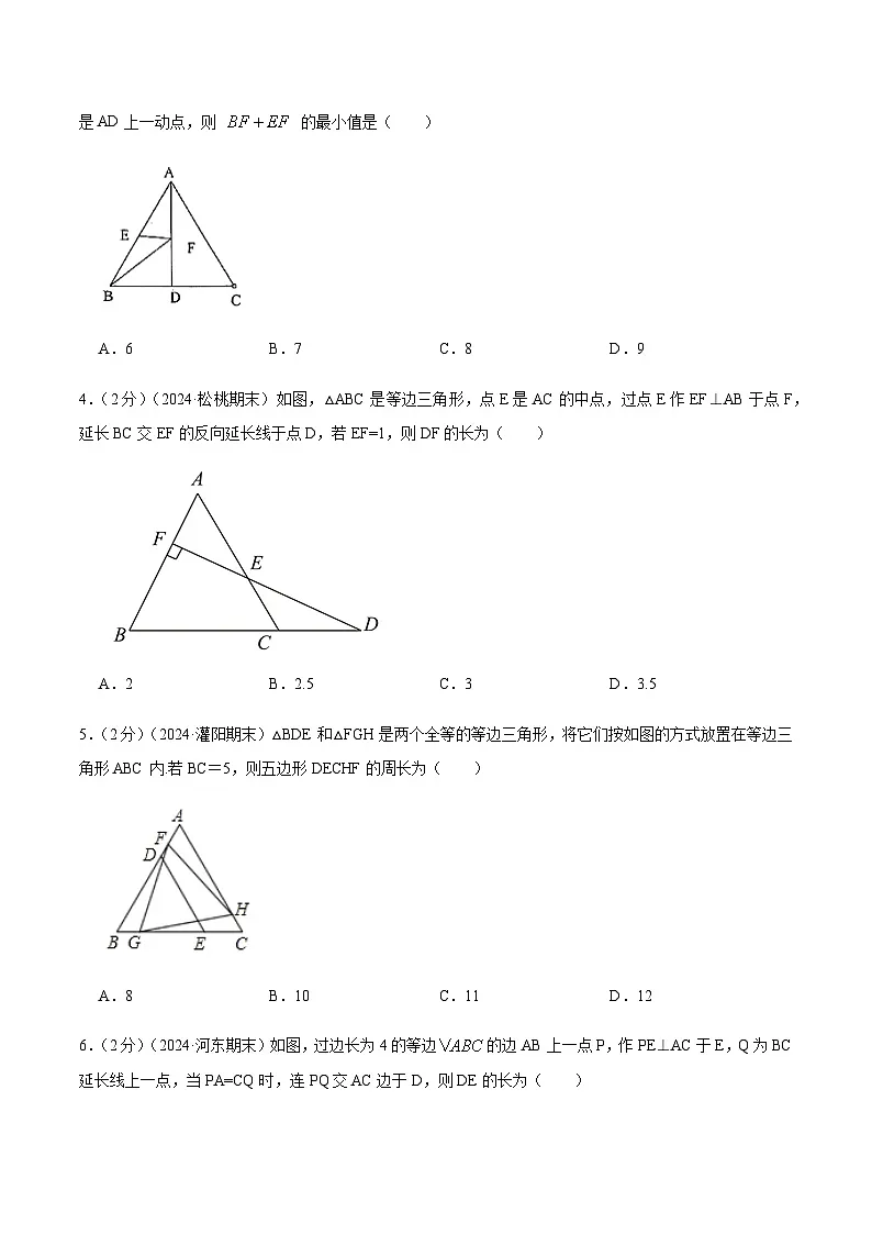 专题06 等边三角形的性质（原卷版）第2页