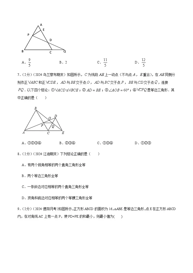 专题06 等边三角形的性质（原卷版）第3页