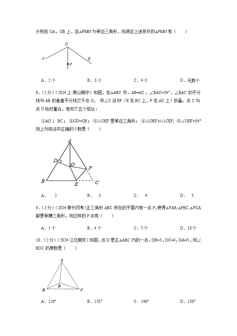 专题07 等边三角形的判定（原卷版）第3页