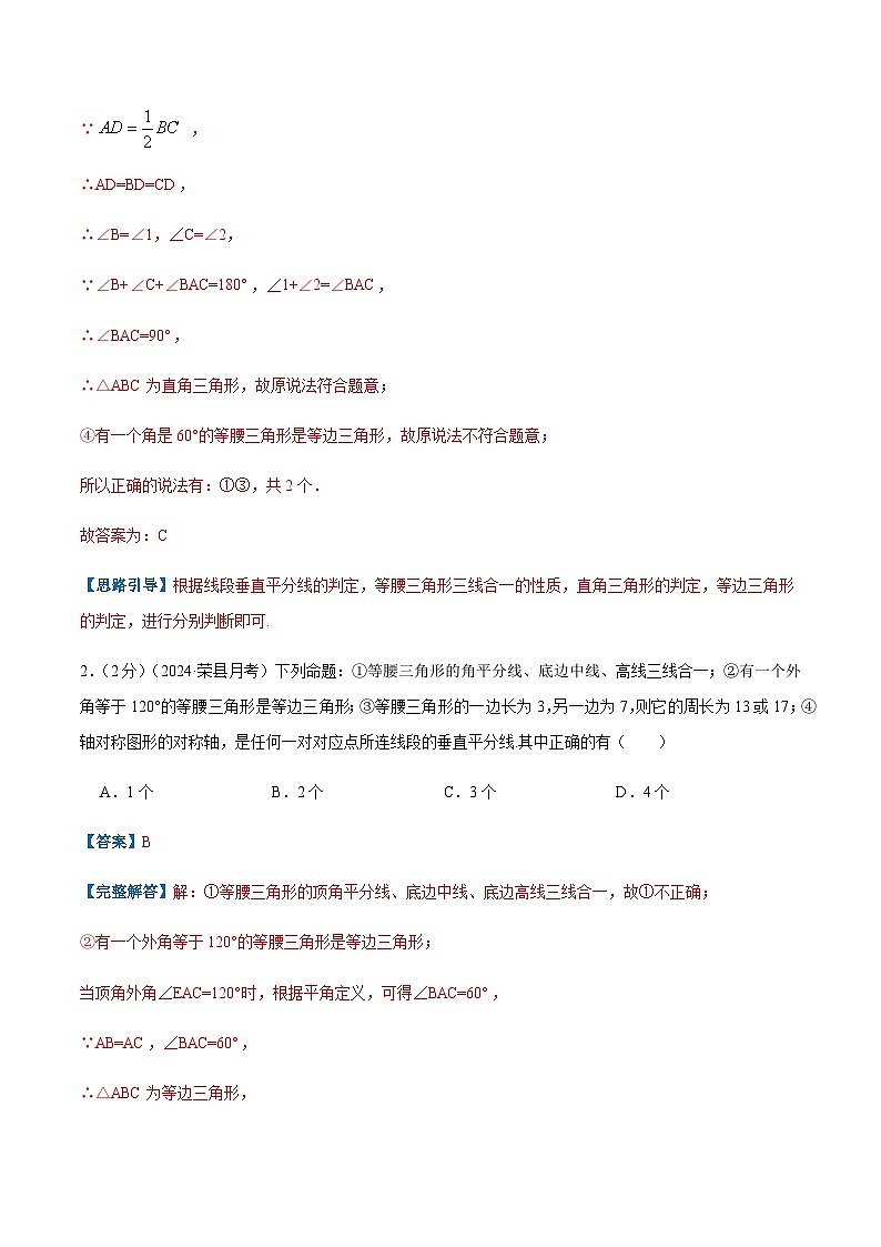 专题07 等边三角形的判定（解析版）第2页