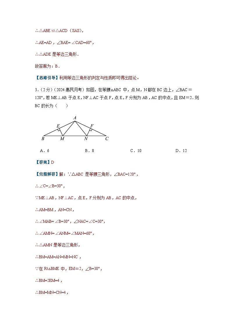 专题08 等边三角形的判定和性质（解析版）第3页