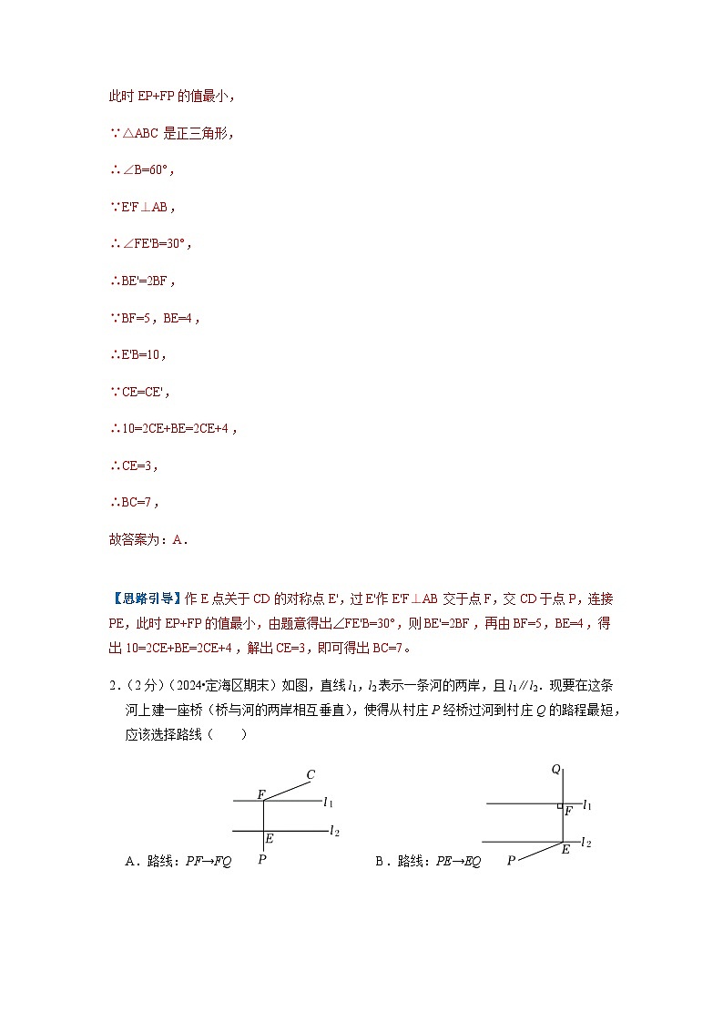 专题10 最短路径问题（解析版）第2页