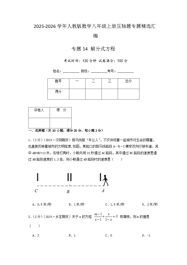 专题14 解分式方程（原卷版）第1页