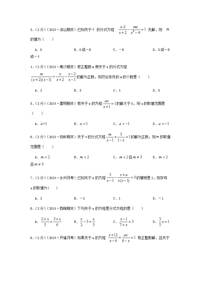 专题14 解分式方程（原卷版）第2页