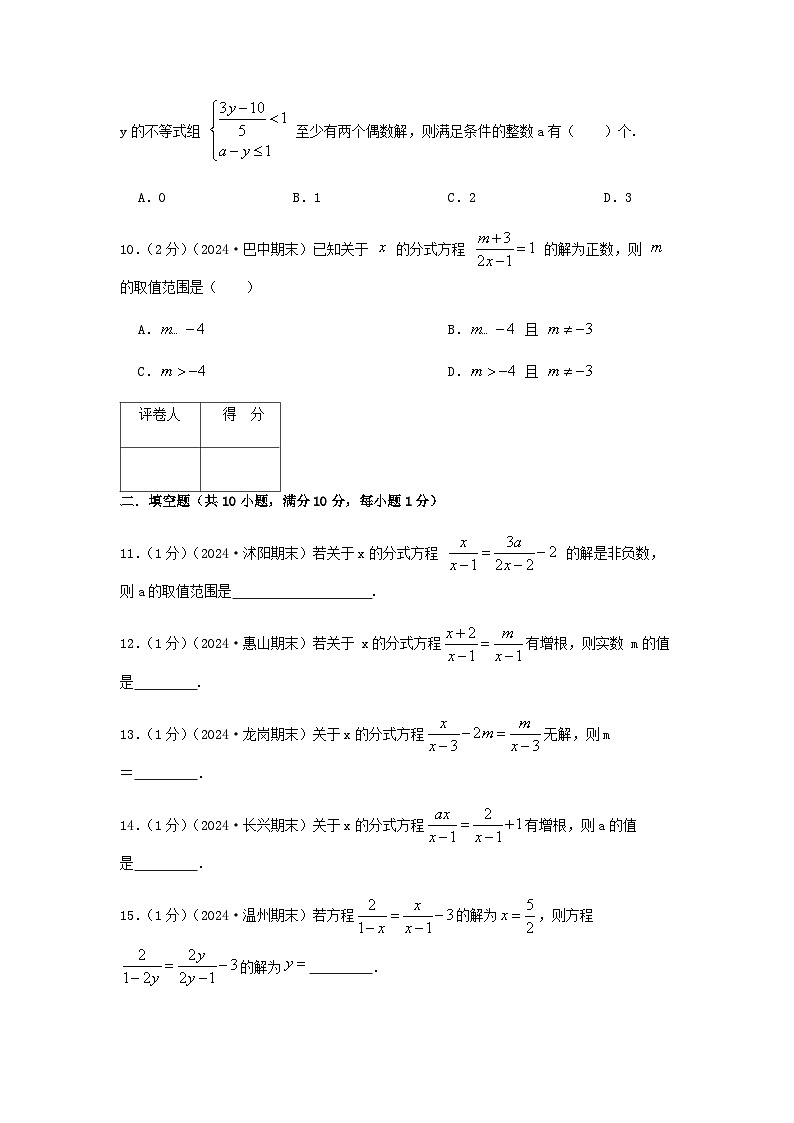 专题14 解分式方程（原卷版）第3页