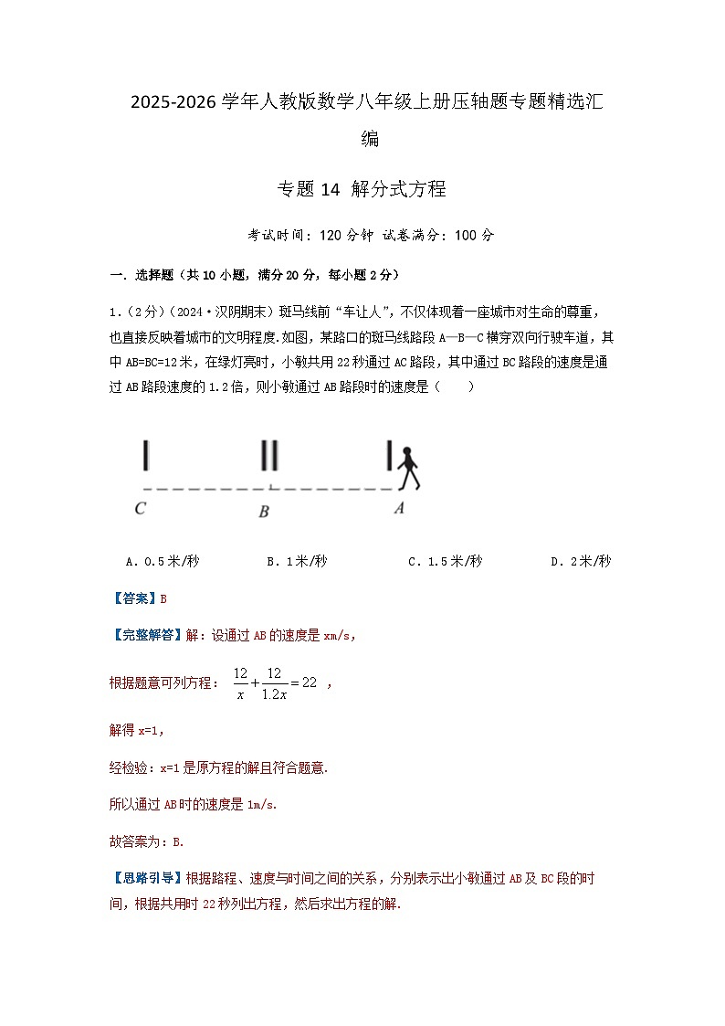 专题14 解分式方程（解析版）第1页