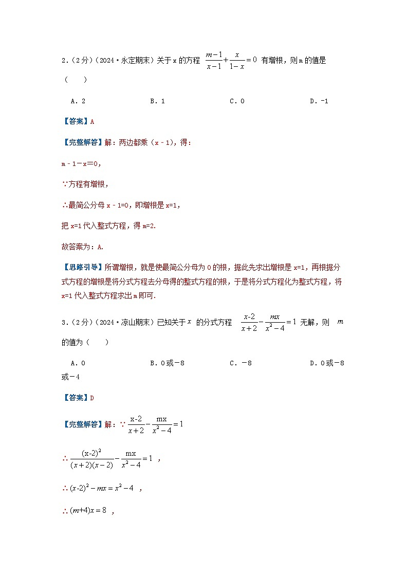 专题14 解分式方程（解析版）第2页