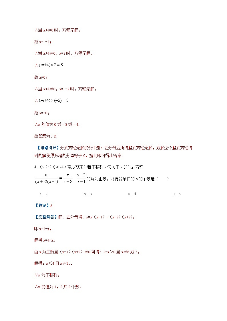 专题14 解分式方程（解析版）第3页