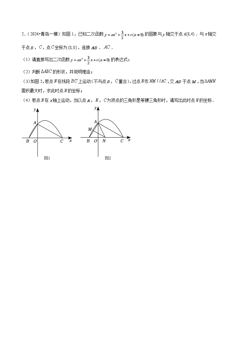 专题06  二次函数中特殊三角形的存在性 (八大题型)60题专练 (学生版)第3页