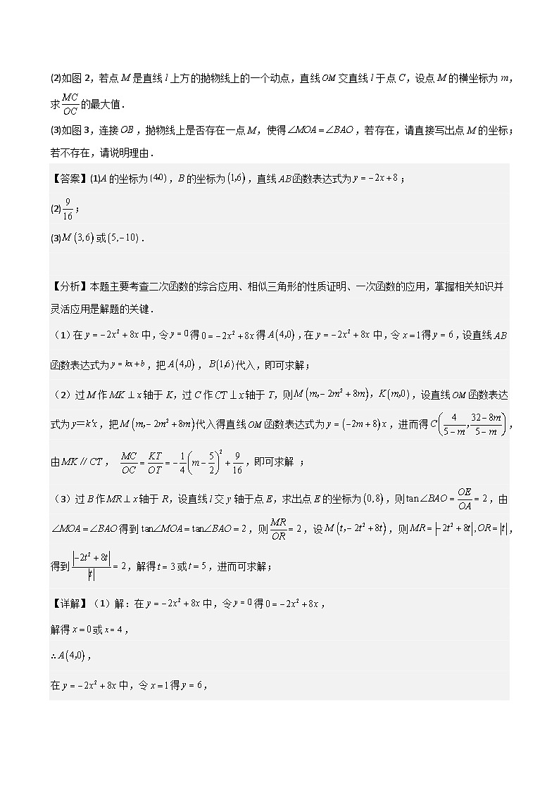 专题08 二次函数中的角度问题 (4大题型)40题专练 (教师版)第2页