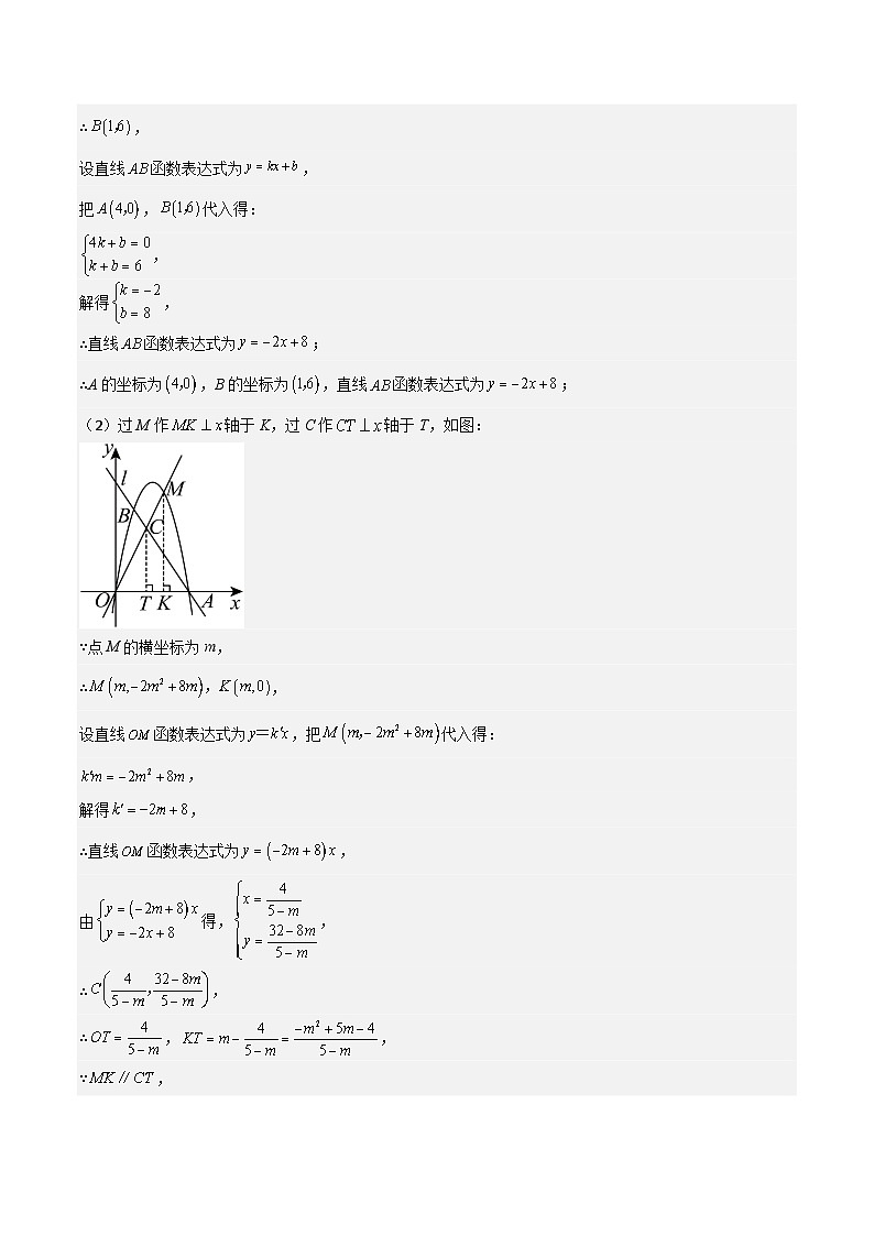 专题08 二次函数中的角度问题 (4大题型)40题专练 (教师版)第3页