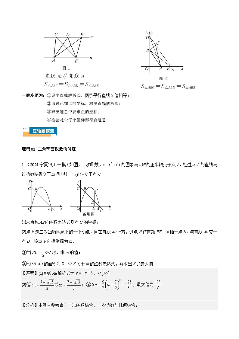 专题10 二次函数中面积的最值问题 (六大题型)教师版第2页