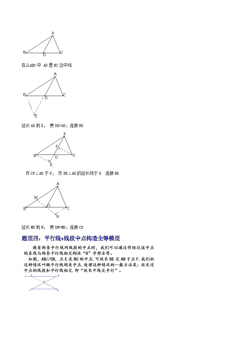 专题11 全等三角形六种基本模型 (教师版)第3页