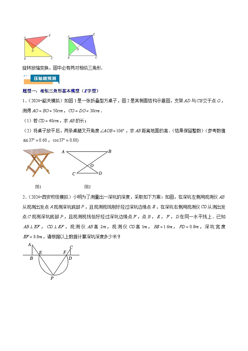 专题12 相似三角形四种模型 (学生版)第2页