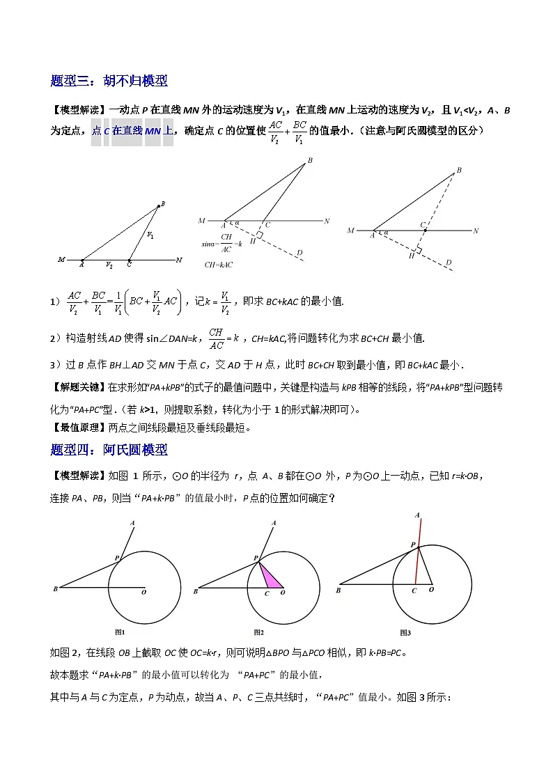 专题14 几何综合六种模型 (学生版)第2页
