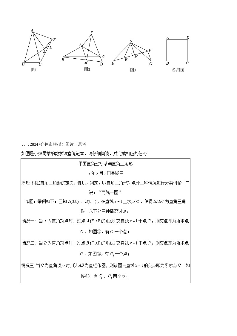 专题16 转化思想在两种题型中的应用 (学生版)第2页