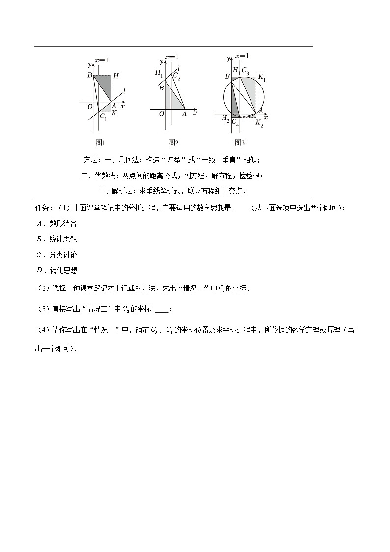 专题16 转化思想在两种题型中的应用 (学生版)第3页