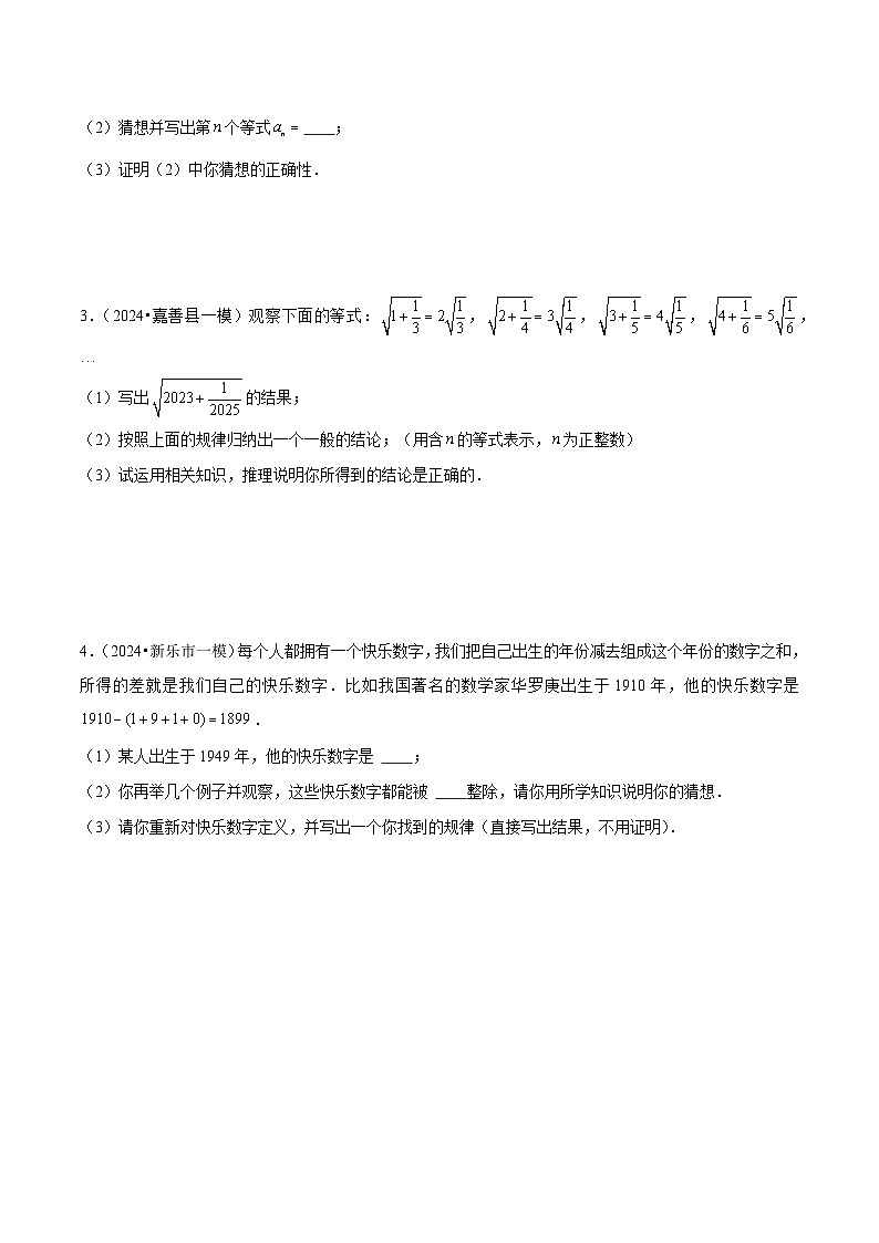 专题17 归纳思想在两种题型中的应用 (学生版)第2页
