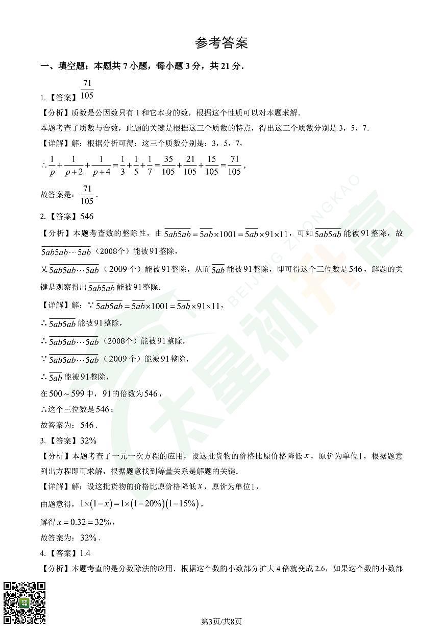 2024北京海淀外国语实验学校初一（上）分班考数学试卷 有答案第3页
