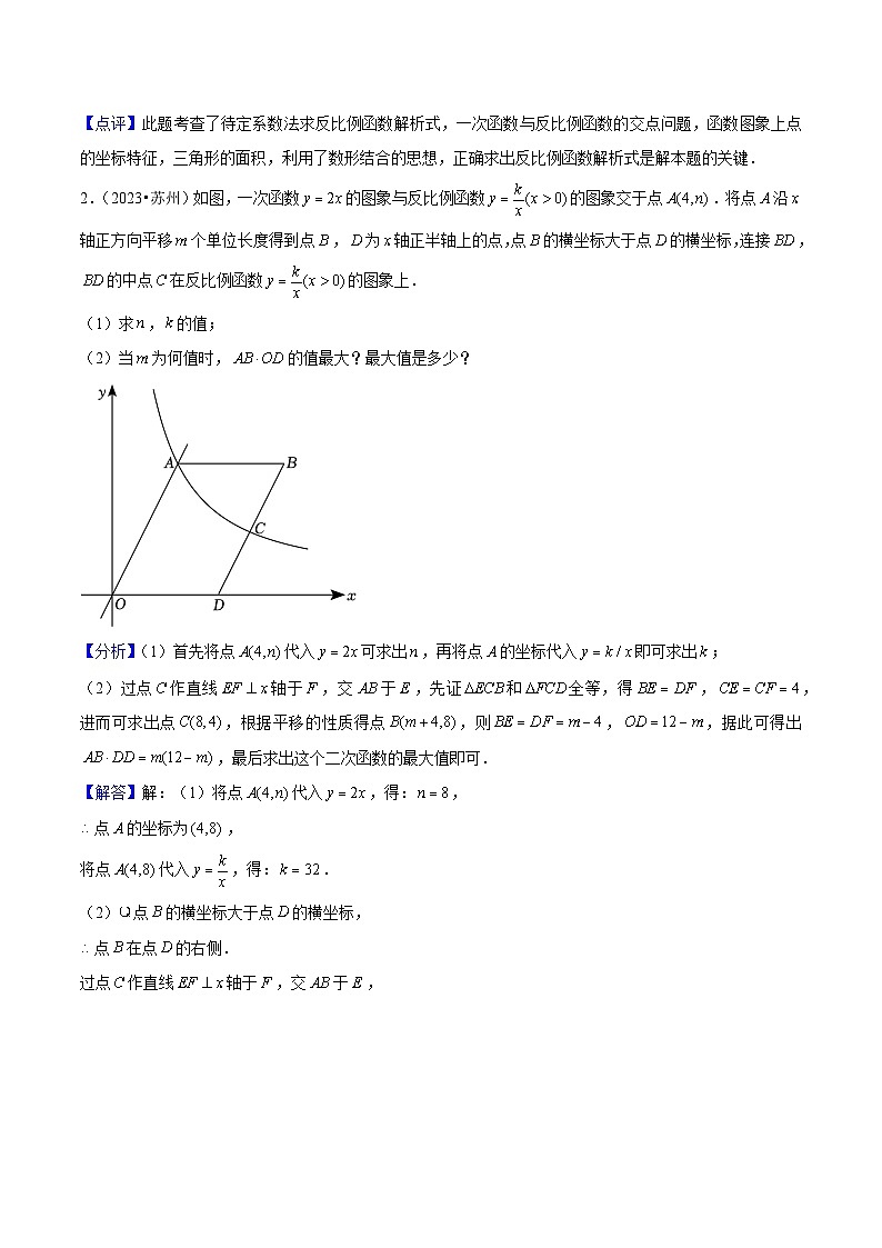 专题02 反比例函数大题 (二大题型)教师版第3页
