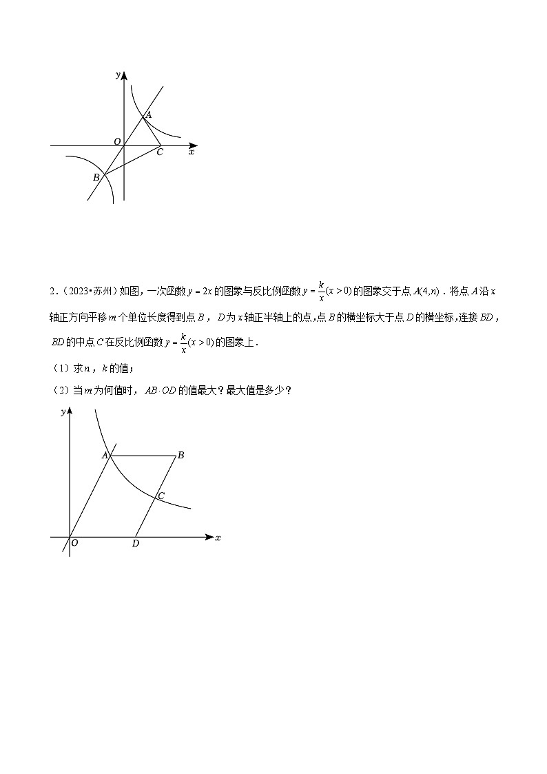 专题02 反比例函数大题 (二大题型)学生版第2页