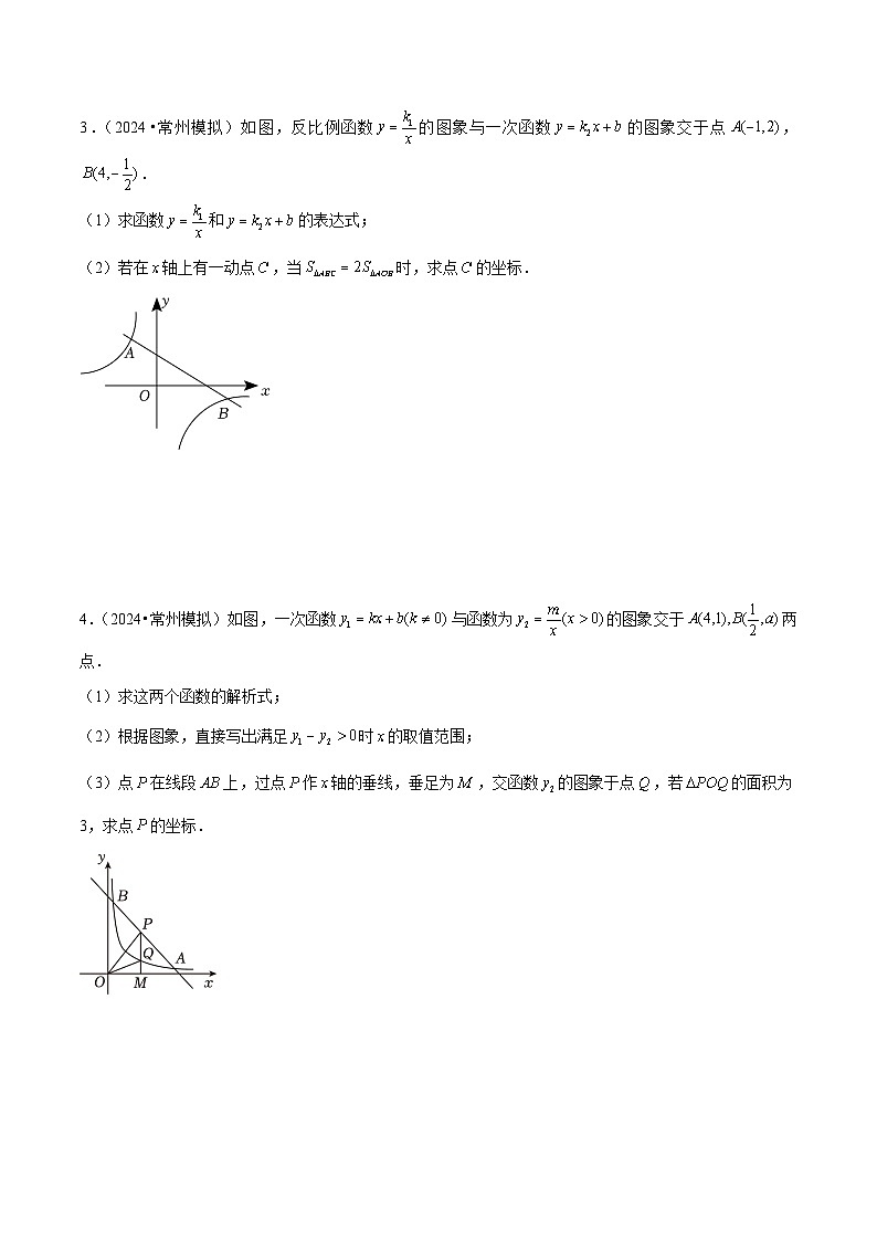 专题02 反比例函数大题 (二大题型)学生版第3页