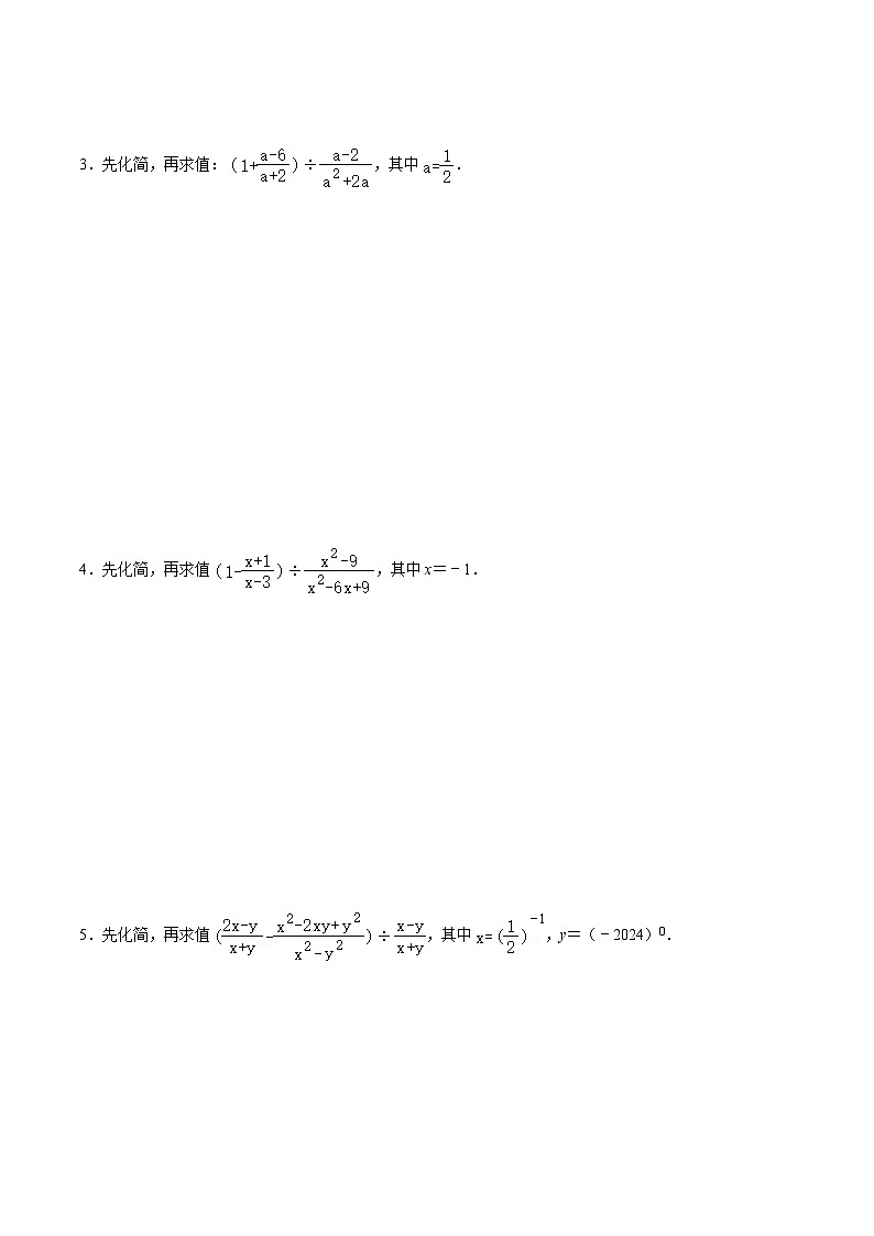 第18章专题01 分式化简求值的五种类型（原卷版）第2页