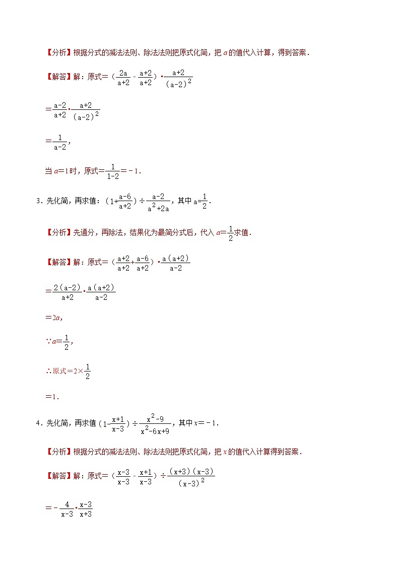 第18章专题01 分式化简求值的五种类型（解析版）第2页