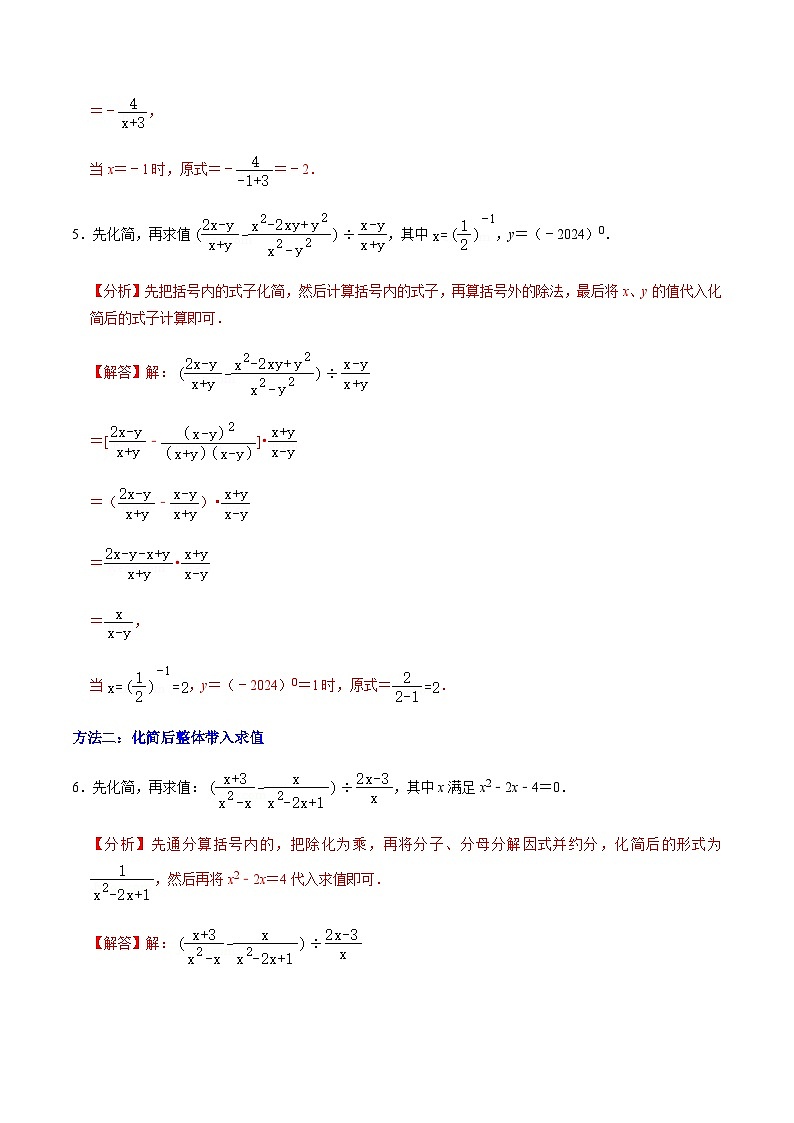 第18章专题01 分式化简求值的五种类型（解析版）第3页