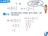 2.2有理数的加减运算（第4课时）（教学课件）-2025-2026学年七年级数学上册（北师大版2024）