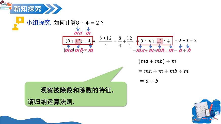 11.3 整式的除法（第3课时 整式除以单项式）（教学课件）-2025-2026学年七年级数学上册（沪教版五四学制2024）第5页