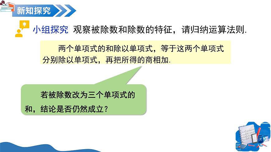 11.3 整式的除法（第3课时 整式除以单项式）（教学课件）-2025-2026学年七年级数学上册（沪教版五四学制2024）第6页